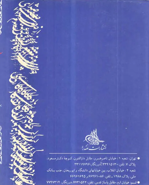 آئینه جام دیوان حافظ